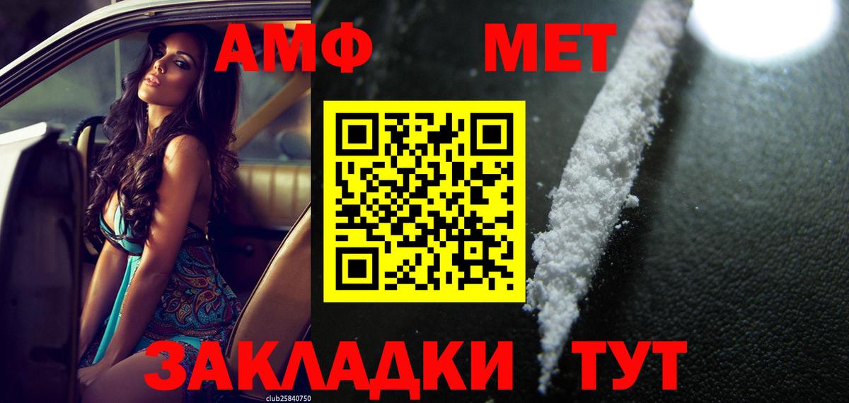 АМФ VHQ Мелеуз