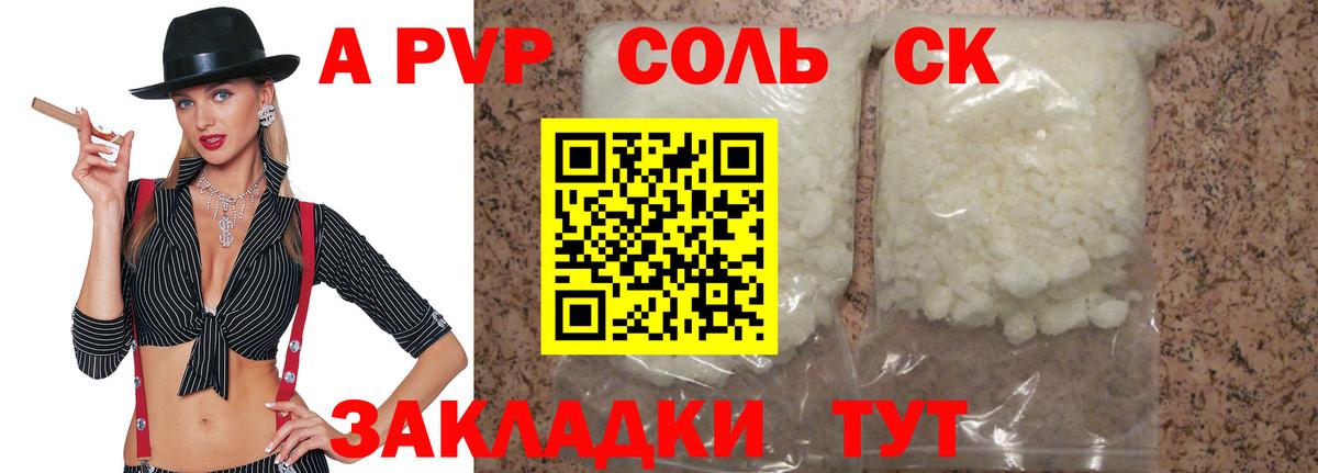 Альфа ПВП крисы CK Мелеуз