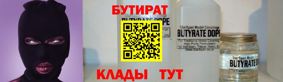 Бутират BDO 33% Мелеуз