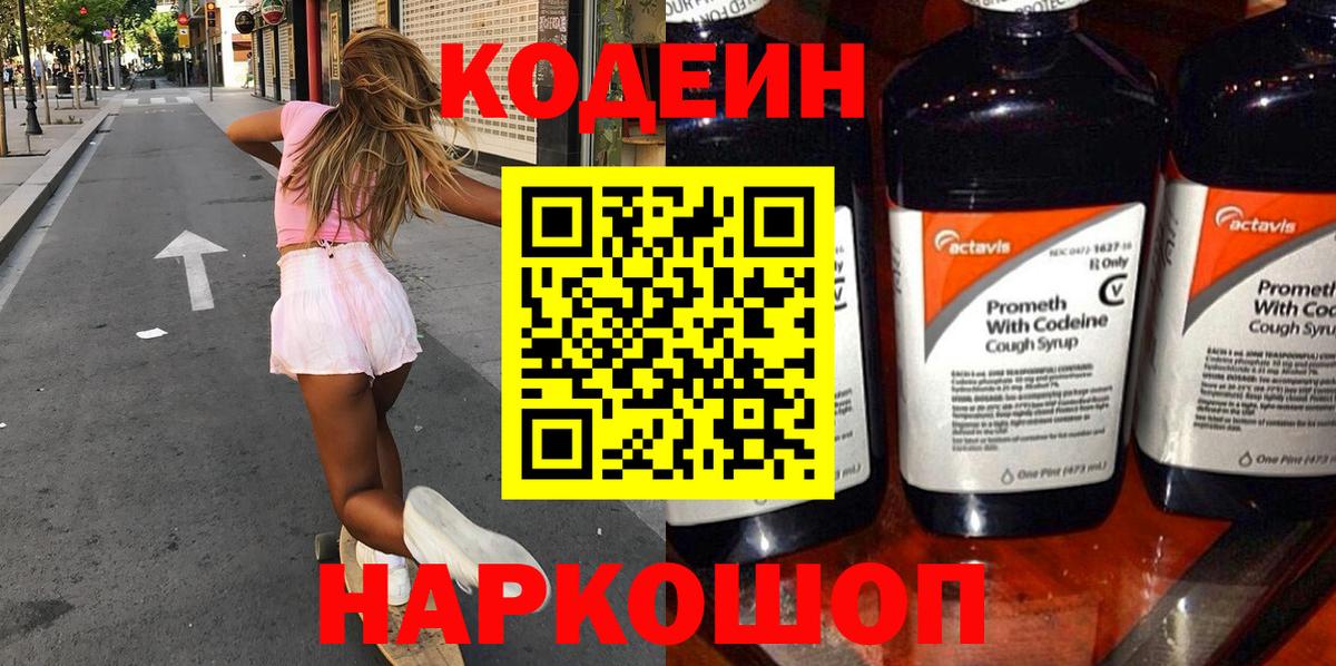 Мелеуз  Кодеиновый сироп Lean напиток Lean (лин)  Вход с VPN  Codein Purple Drank 