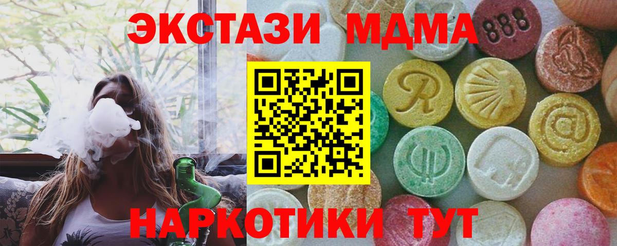 МДМА  МДМА Molly  Вход с VPN  Мелеуз 