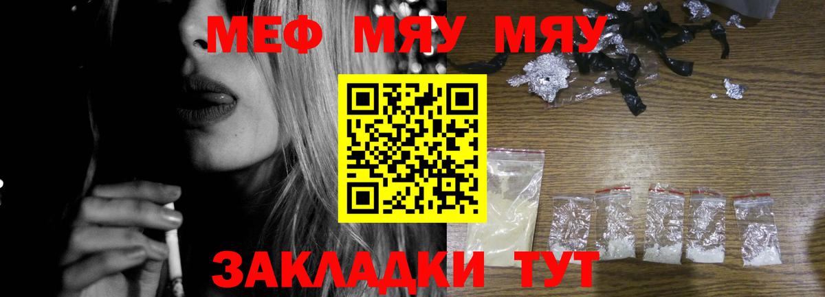 цена наркотик  МЕФ  МЯУ-МЯУ  Вход с VPN  Мефедрон кристаллы  Меф mephedrone  Мелеуз 